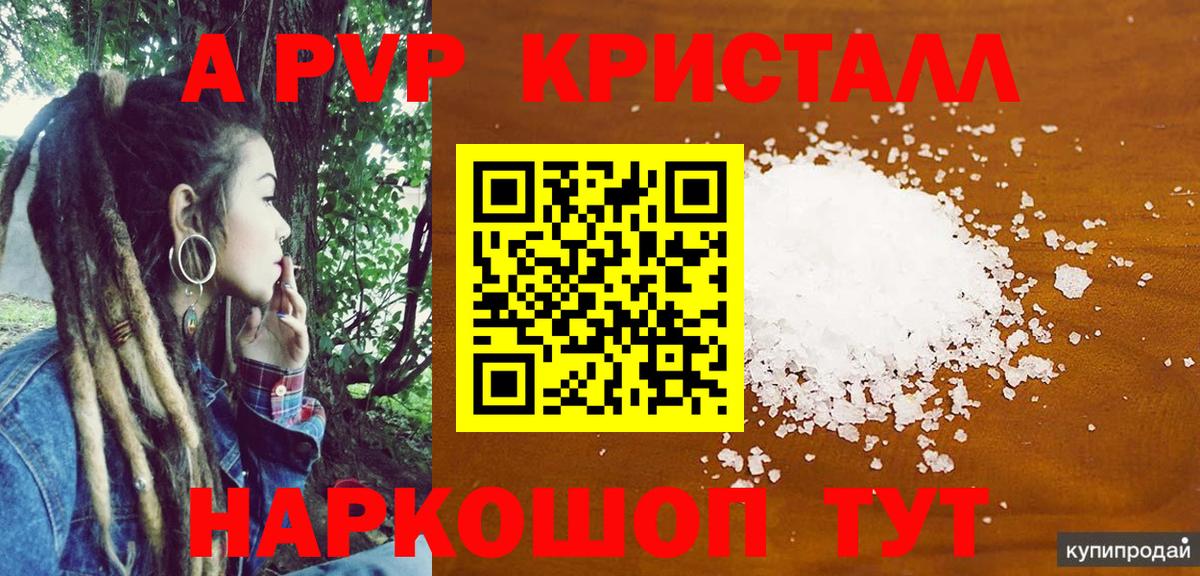 Альфа ПВП Соль  цена наркотик  Саяногорск  APVP крисы CK  Вход с VPN 