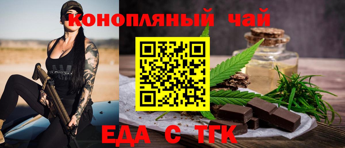 Еда ТГК марихуана  Вход с VPN  Саяногорск 