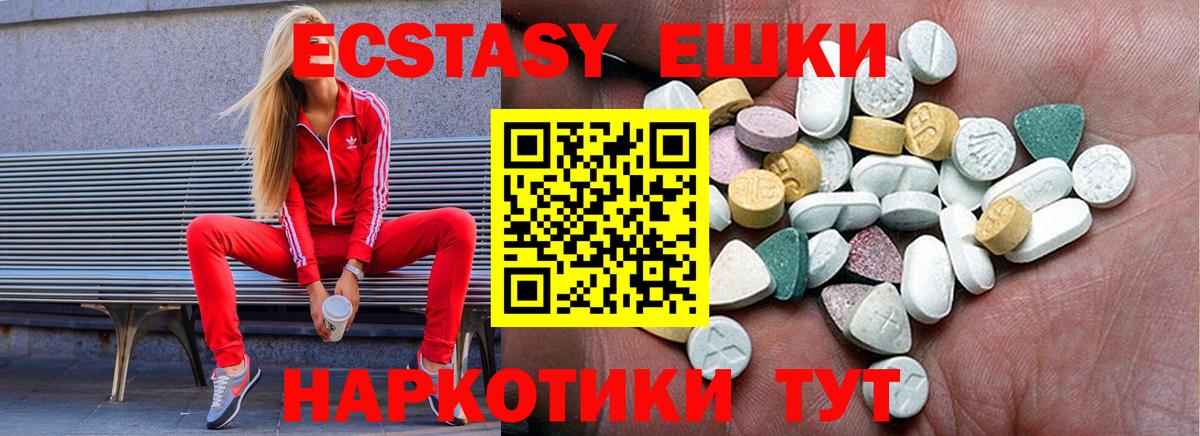 ЭКСТАЗИ MDMA Саяногорск