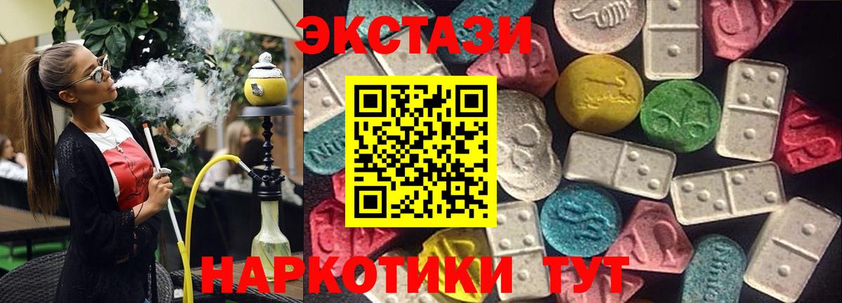 Саяногорск  ЭКСТАЗИ 280 MDMA  Вход с VPN  Ecstasy ешки 